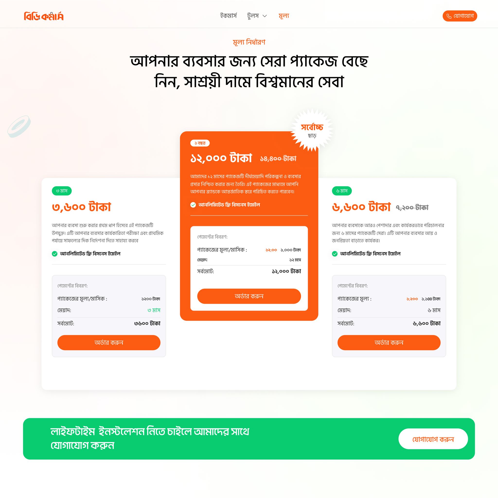 BD Commerce Portfolio Project Screenshot